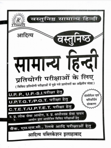 Download Aditya Publication Samanya Hindi PDF Book