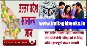 UP Current Affairs Special 2018 PDF Book in Hindi Free Download