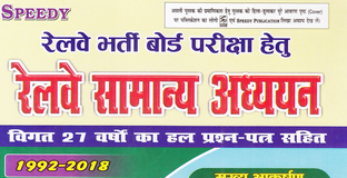 Railway Speedy Book PDF Download in Hindi